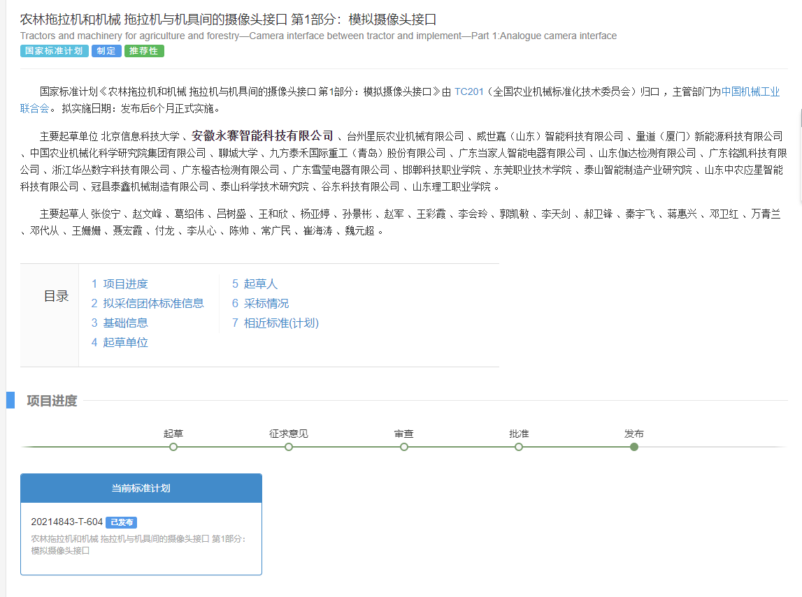 安徽永赛智能科技有限公司参与制定国家农业摄像头接口新标准，推动中国农业智能化